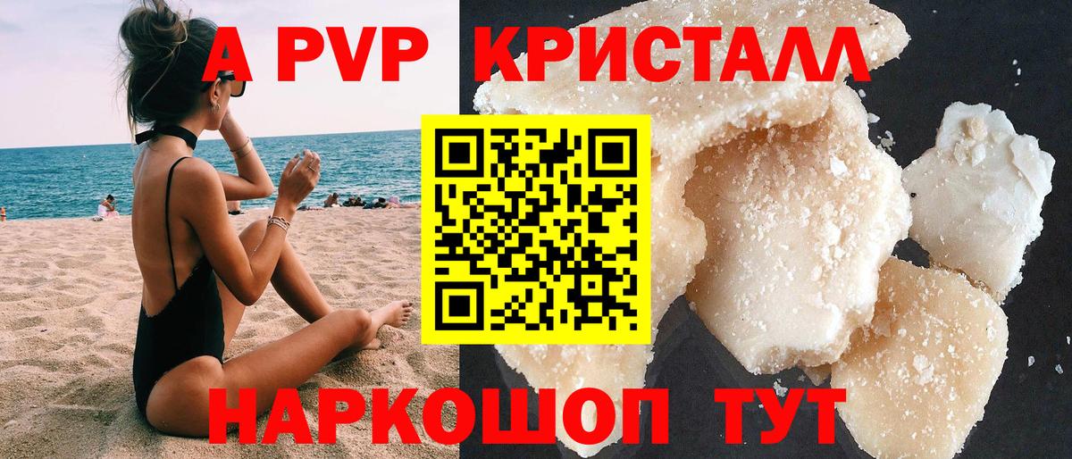 Альфа ПВП крисы CK Вологда