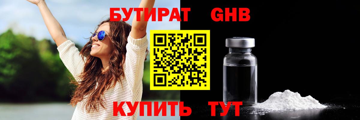 БУТИРАТ Butirat Вологда