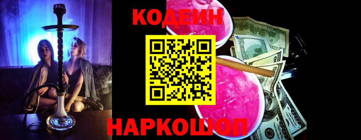 Кодеин напиток Lean (лин)  Codein напиток Lean (лин)  Вход с VPN  Вологда 