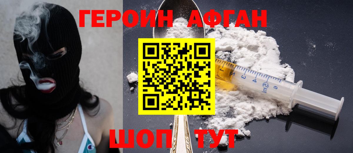 ГЕРОИН VHQ Вологда