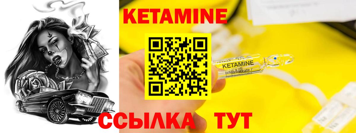 КЕТАМИН VHQ Вологда